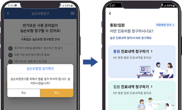 가천대 길병원 앱 실손보험청구