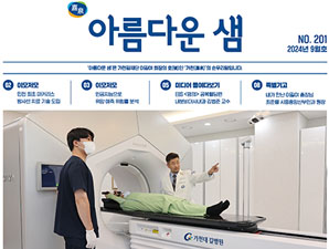 아름다운 샘 2024년 9월호 첫 페이지 입니다.